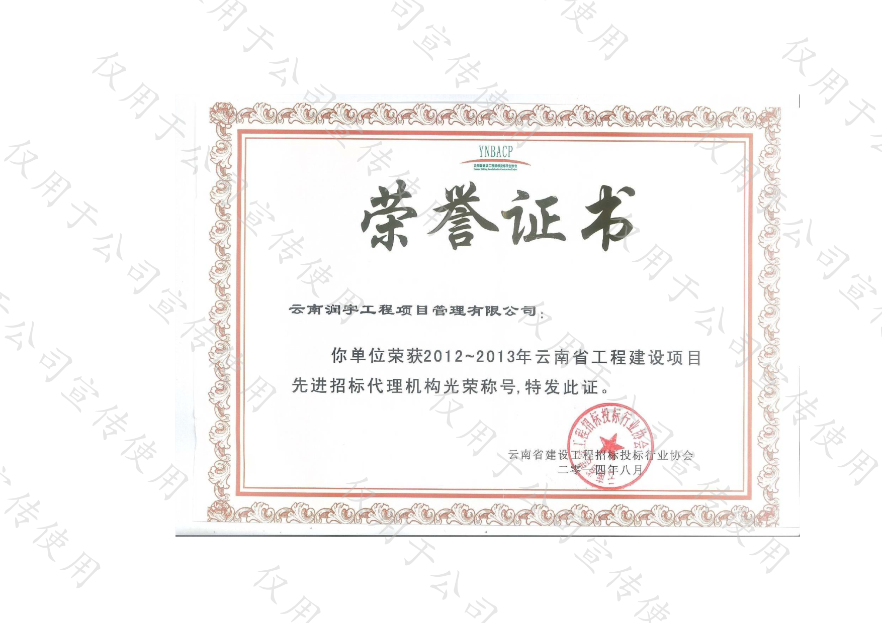 2012-2013年云南省工程建設項目先進招標代理機構