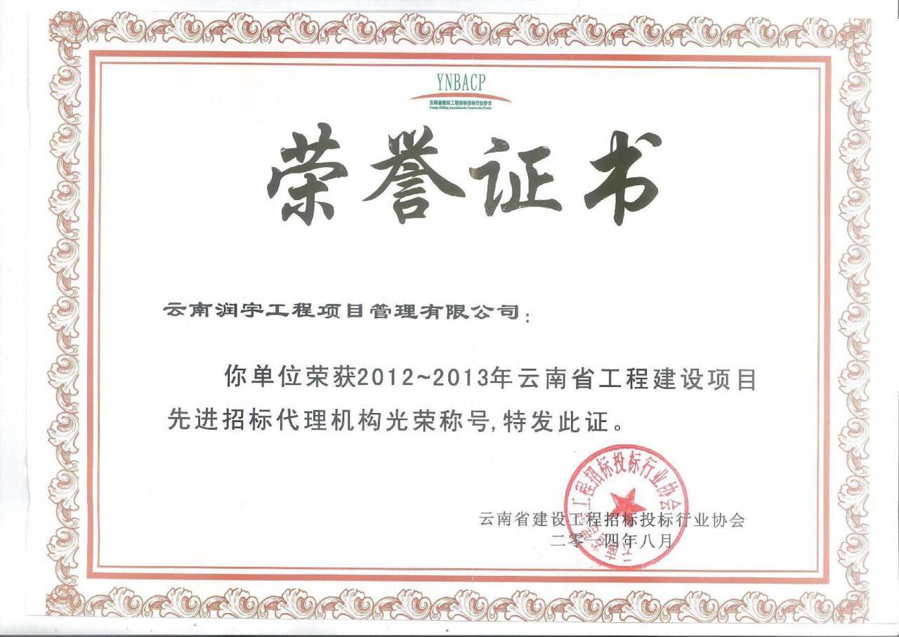 云南省工程建設項目先進招標代理機構