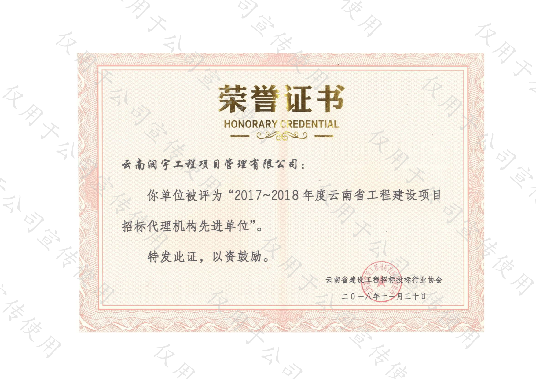 2017-2018年度云南省工程建設項目招標代理機構先進單位