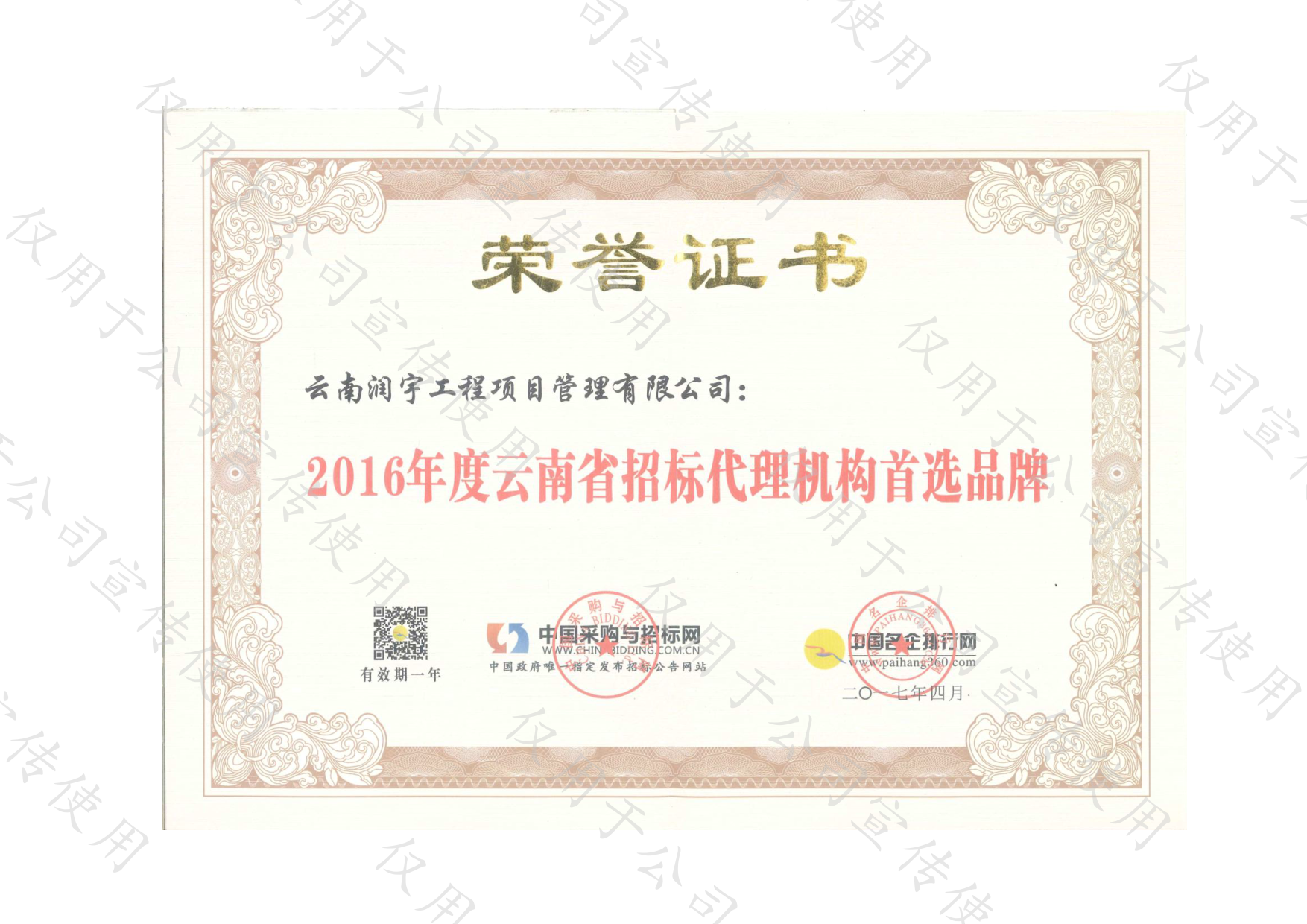 2016年度云南省招標代理機構首選品牌