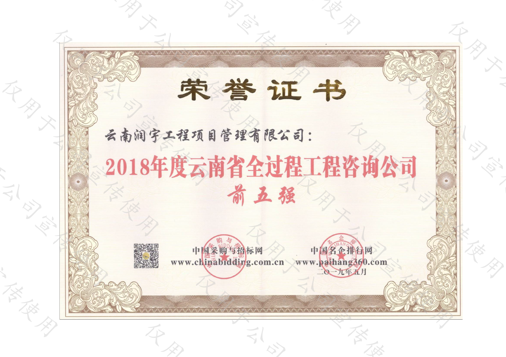 2018年度云南省全過程工程咨詢公司前五強